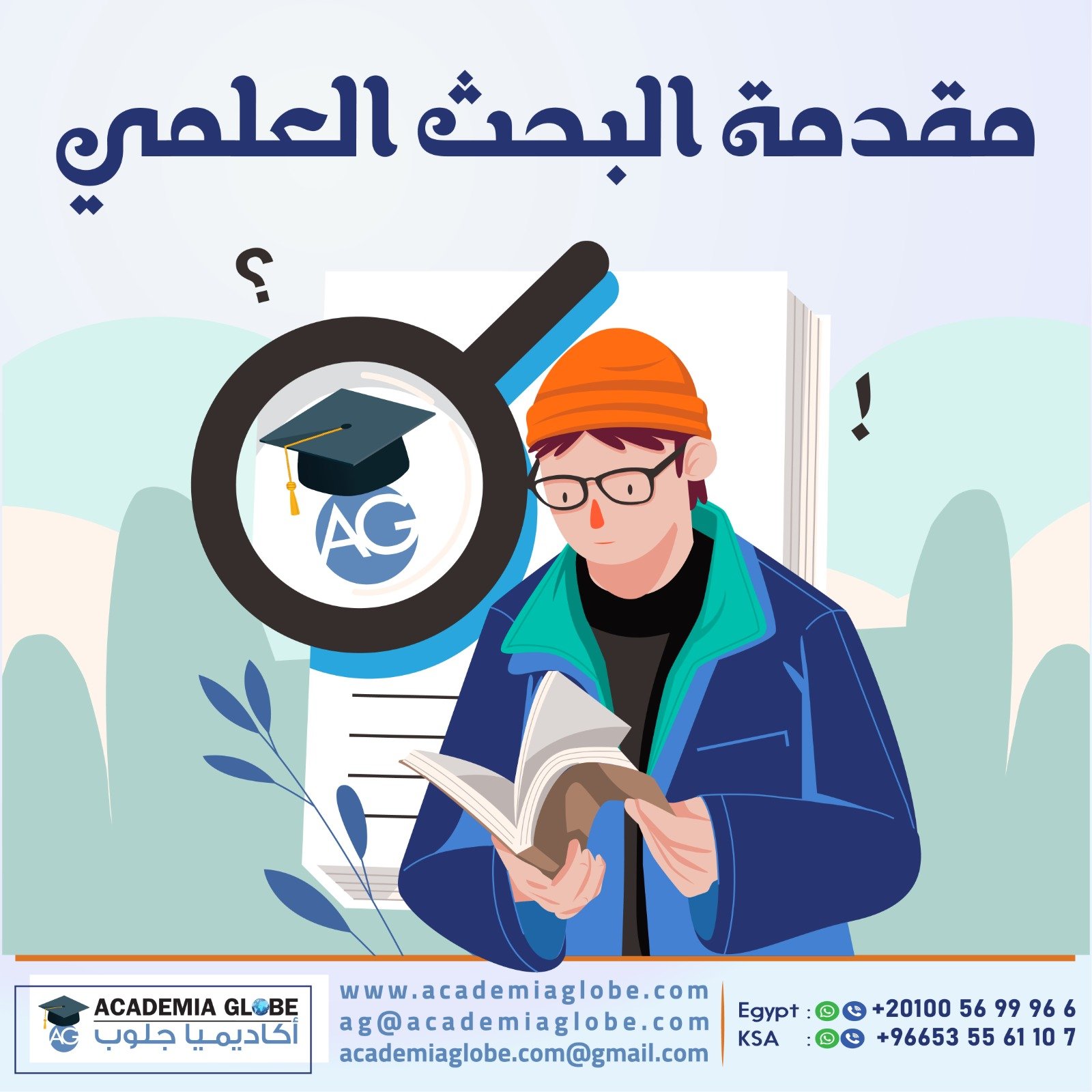 مقدمة البحث العلمي
